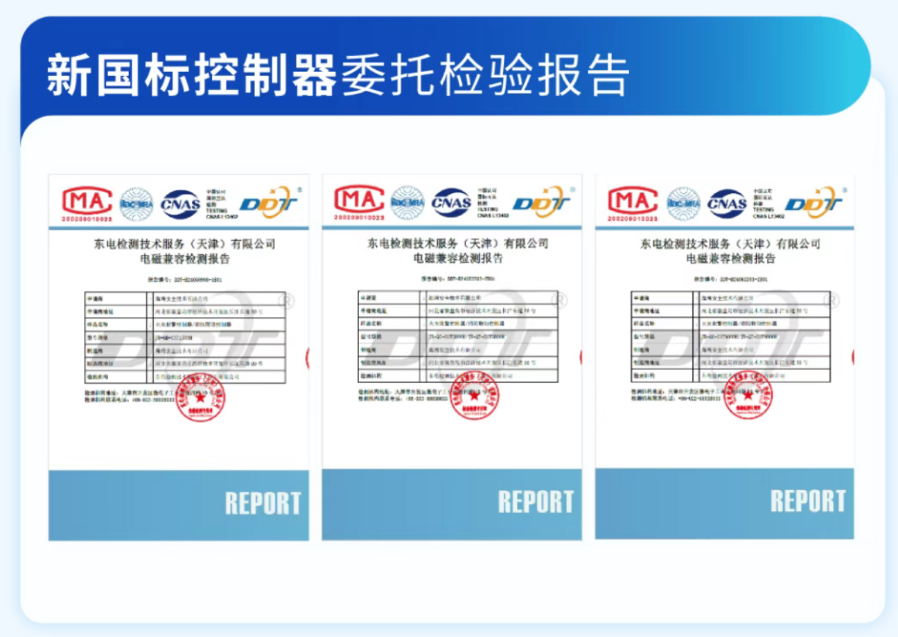 新國標(biāo)西藏火災(zāi)報(bào)警控制器雷托檢驗(yàn)報(bào)告